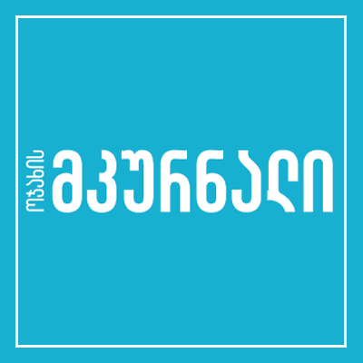 Mkurnali – სამედიცინო პორტალი და ჯანმრთელობის ინფორმაცია